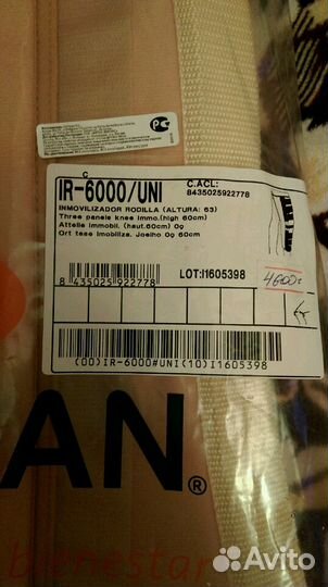 Бандаж на колено