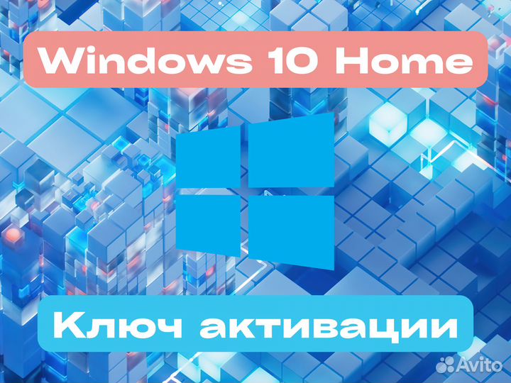 Ключи Windows 10 Home изданий активации