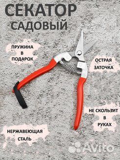 Секатор садовый