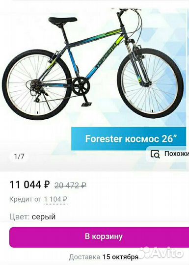 Горный Велосипед Forester 26