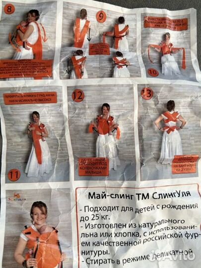 Май слинг слингуля