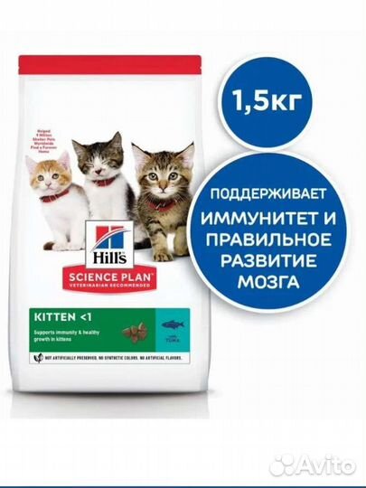 Science Plan для котят, тунец, 2*1,5кг