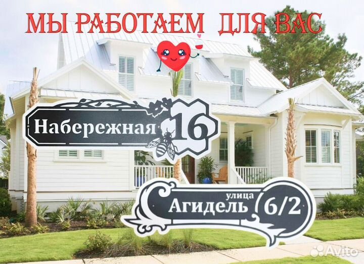 Указатель с адресом на дом