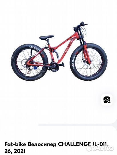 Велосипед горный