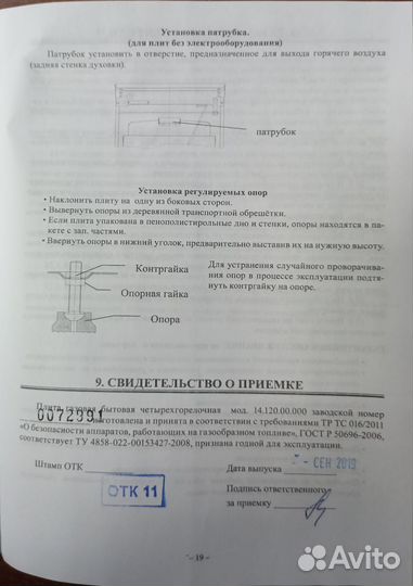 Газовая плита новая с документами