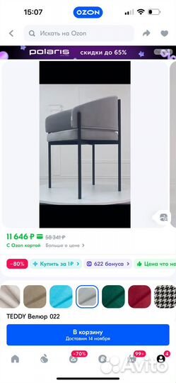 Стул кухонный