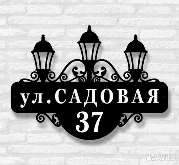 Адресные таблички на дом