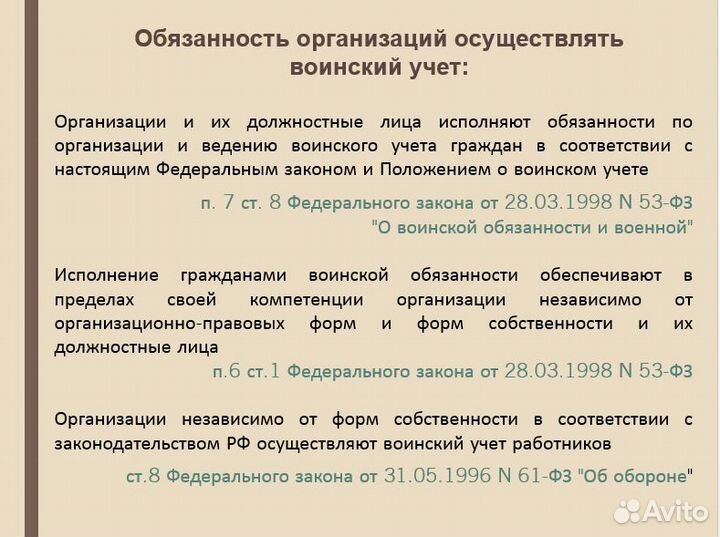 Воинский учет (постановка, подготовка к проверке)