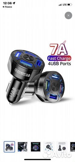 Автомобильное зарядное устройство