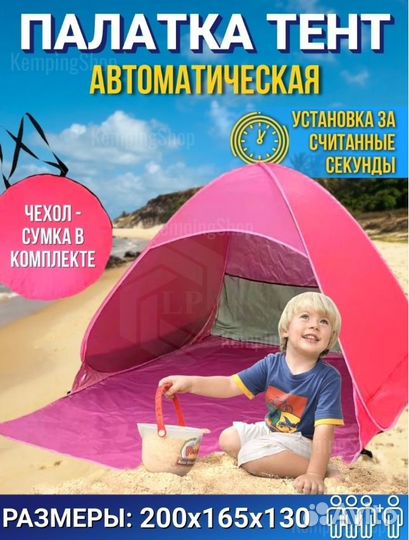 Палатка пляжная от солнца