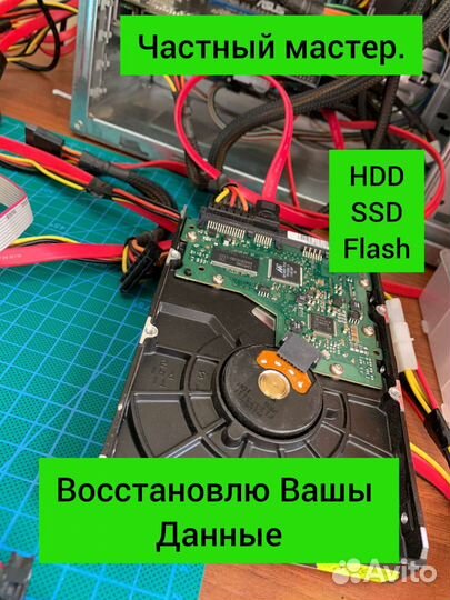 Восстановление данных с жесткого HDD, SDD и др