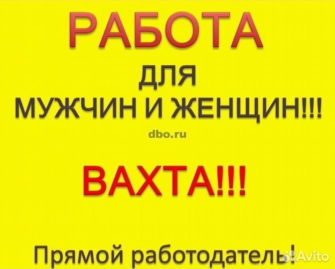 Разнорабочие в Аэропорт /вахта Москва