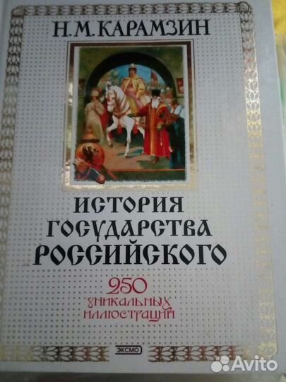 История государства российского. Религия. Фольклор