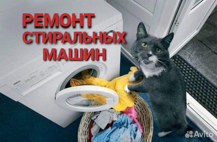 Ремонт Холодильников Ремонт стиральных машин
