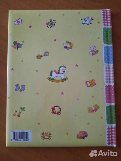 Альбом малыша от 0 до 3 лет