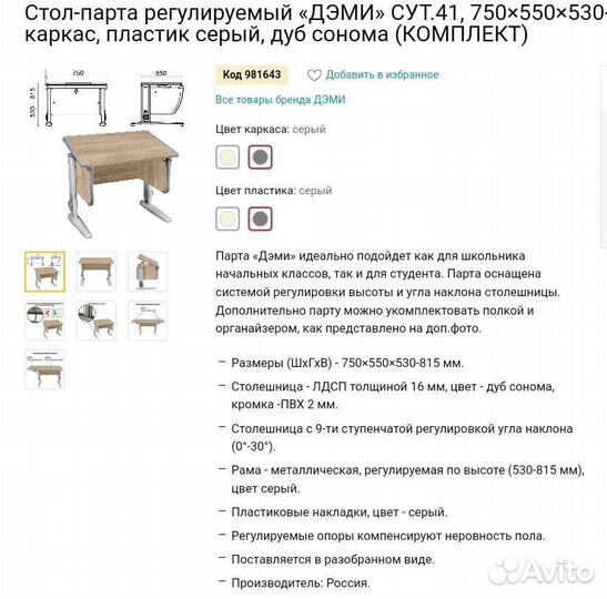 Детский письменный стол и стул