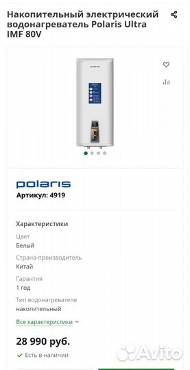 Накопительный водонагреватель 80 литров