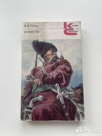 Гоголь Повести