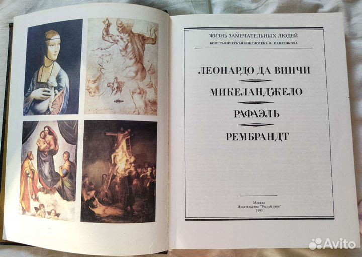 Книга про художников