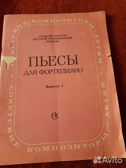 Ноты для фортепиано