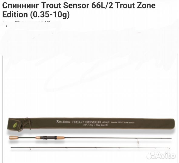 Спиннинг Trout Sensor 0.35-10g