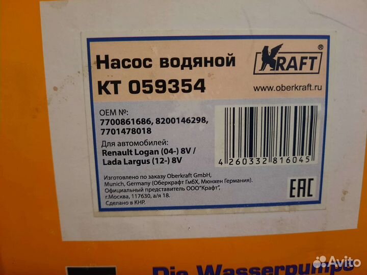 Помпа renault logan