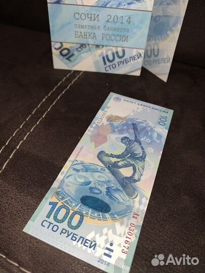 Купюра 100 рублей памятная банкнота