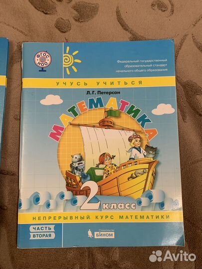 Петерсон 2 класс математика