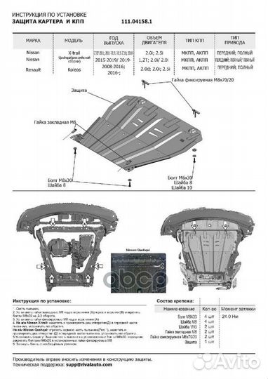 Защита картера и кпп Nissan X-Trail, V - 2,0: