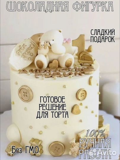 Фигурка на торт из шоколада мишка тедди