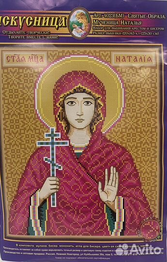 Вышивка крестом набор иконы