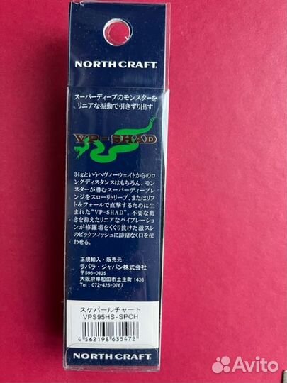 Раттлины north craft VS-shad 95HS и daiwa