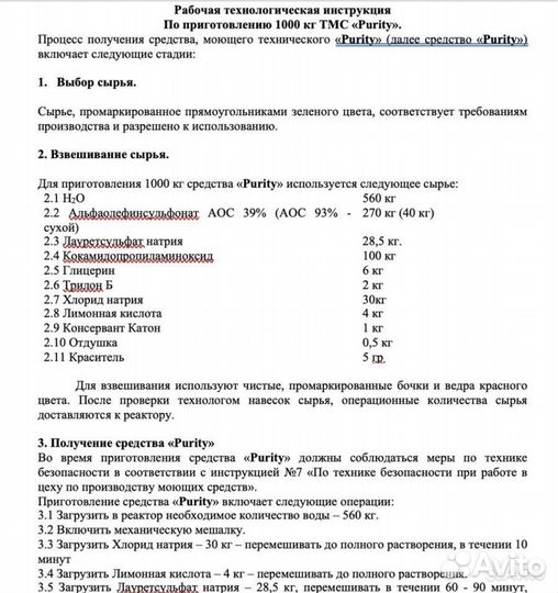 Рецептура бытовой химии