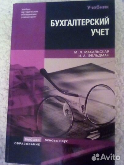 Книга Бухгалтерский учет