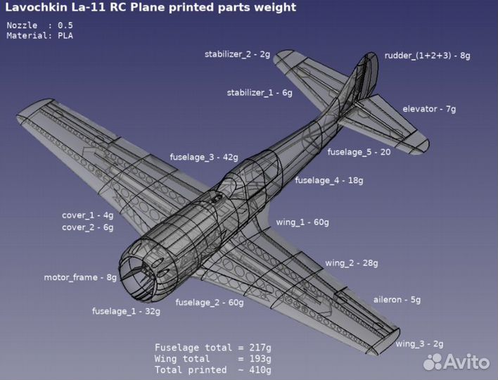 Корпус самолета на радиоуправлении Ла-11