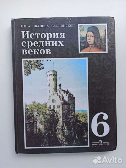 Учебник по истории 6 класс