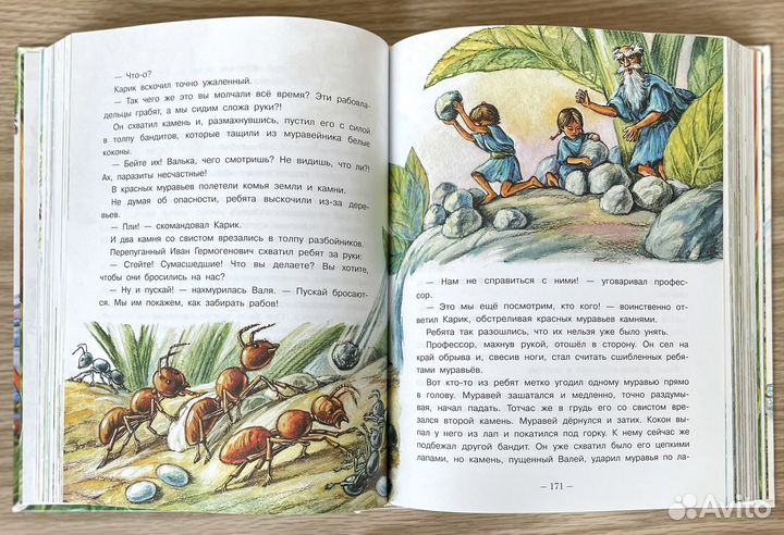 Необыкновенные приключения Карика и Вали. Ян Ларри