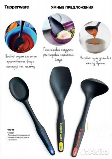 Кухонные принадлежности Tupperware