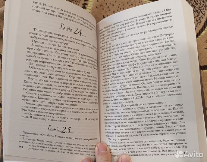 Ангелы и демоны