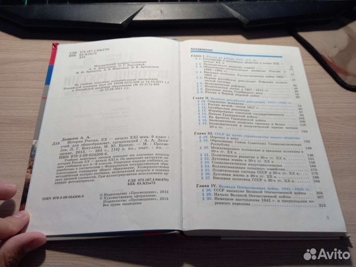 История России 9 класс А.А.Данилов