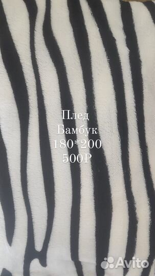 Плед бамбуковый новый