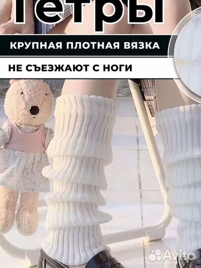 Гетры женские