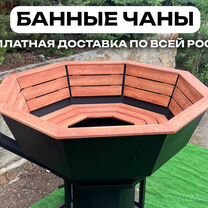 Банный чан новый