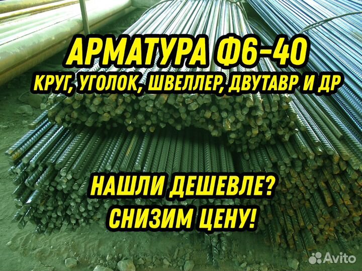 Арматура Ф18