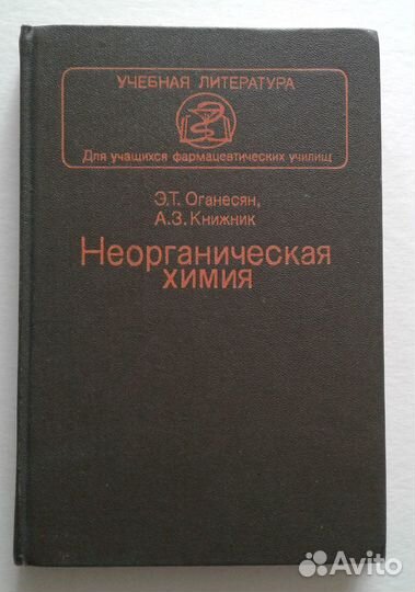 Справочники и учебники по Химии