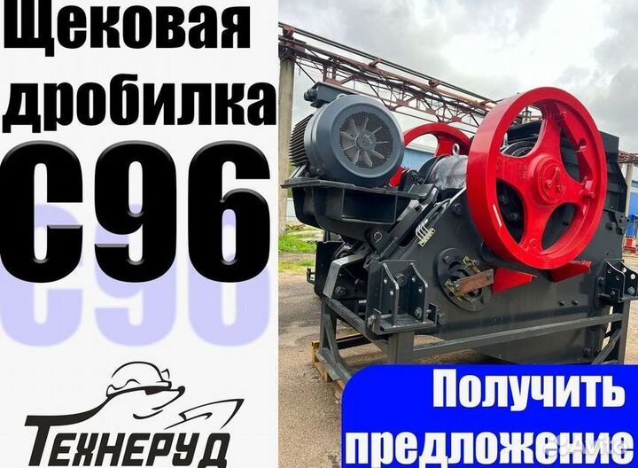 Щековая дробилка с96
