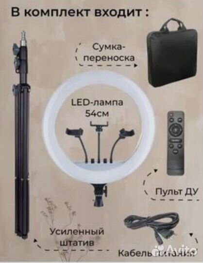 Кольцевая лампа 54см