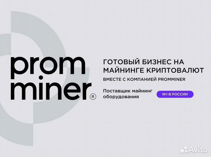 Готовый бизнес на майнинге “под ключ”