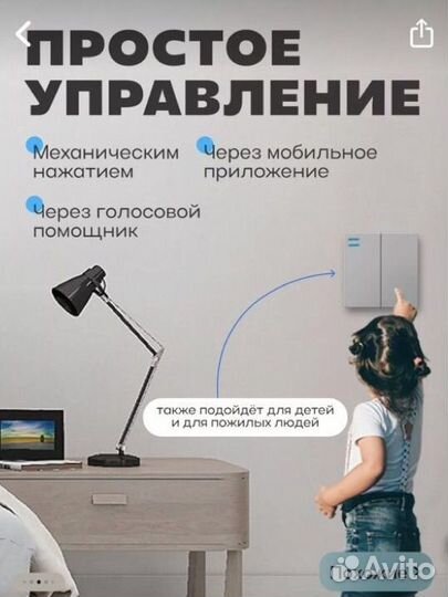 Умный выключатель