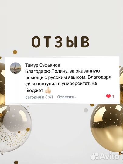 Репетитор по русскому языку